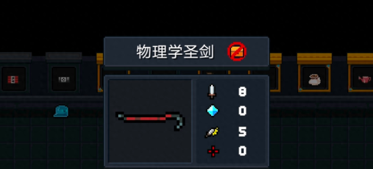 元气骑士物理学圣剑怎么觉醒
