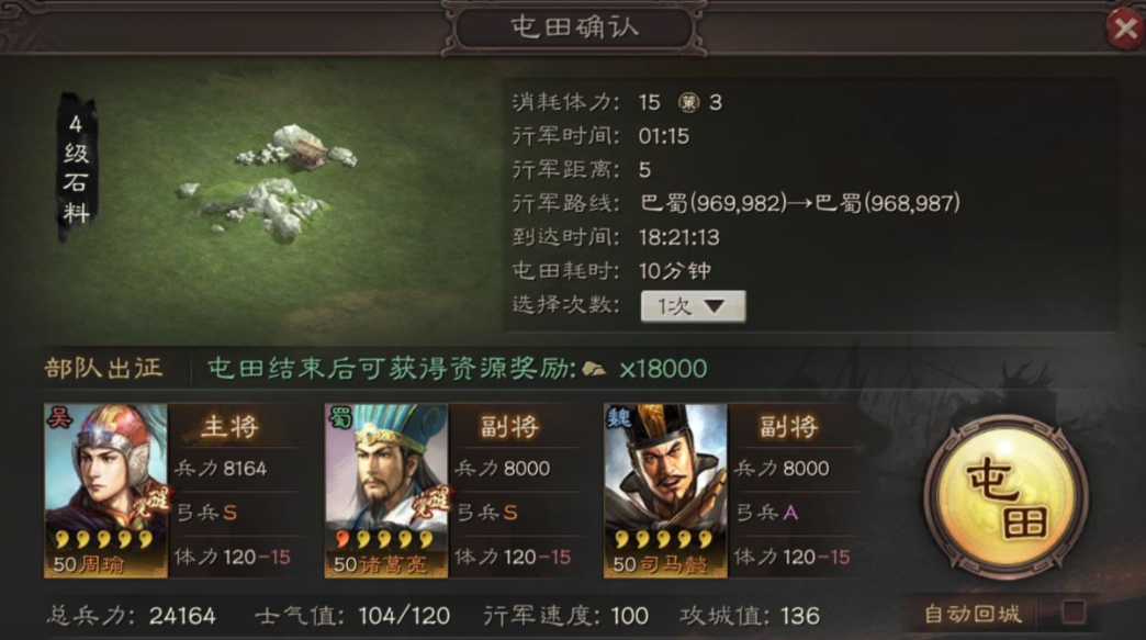三国志战略版怎么快速获取石料