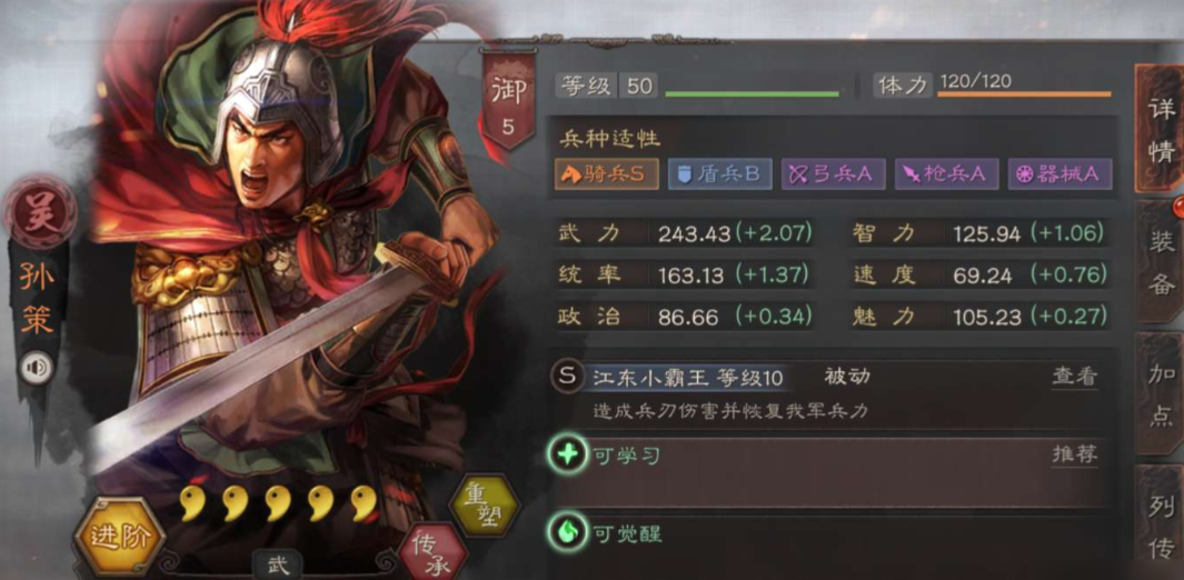 三国志战略版孙策带什么兵种
