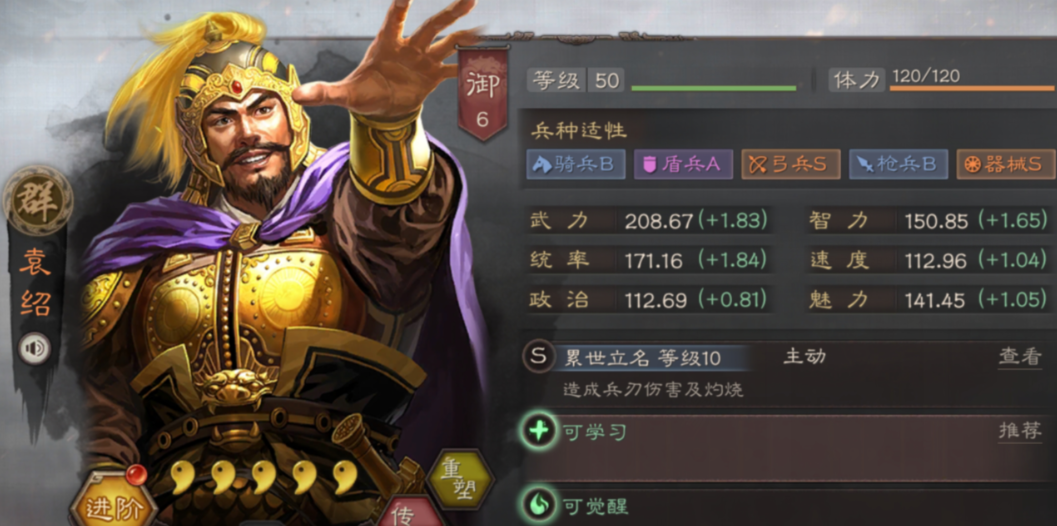 三国志战略版袁绍能拿什么兵种