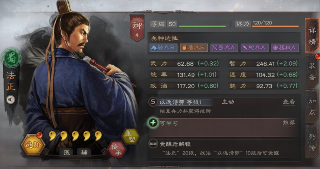 三国志战略版法正有什么用