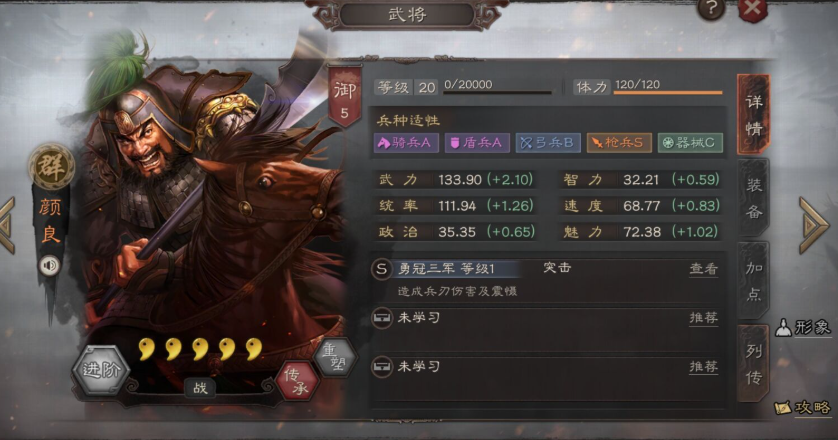 三国志战略版颜良换什么战法