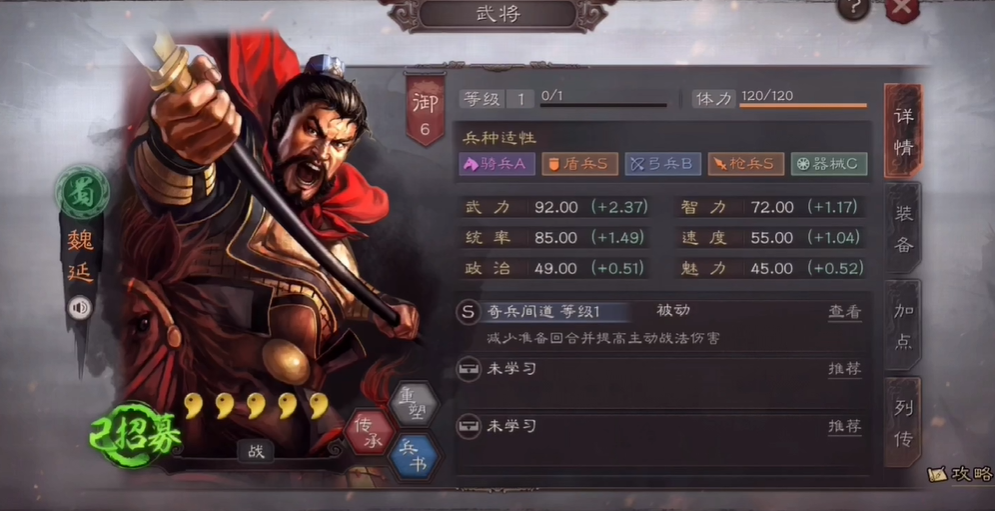 三国志战略版魏延怕什么战法