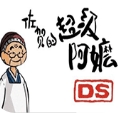佐贺的超级阿嬷