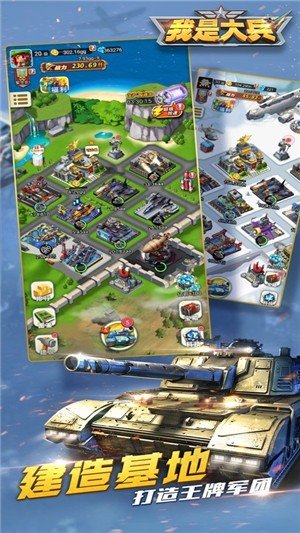 我是大兵全面冲突截图2