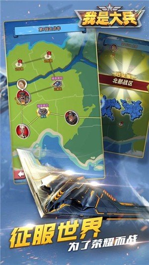 我是大兵全面冲突截图1