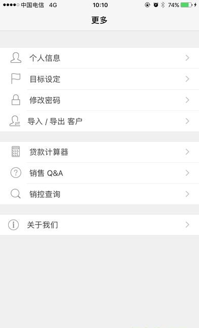万科案场管家截图3