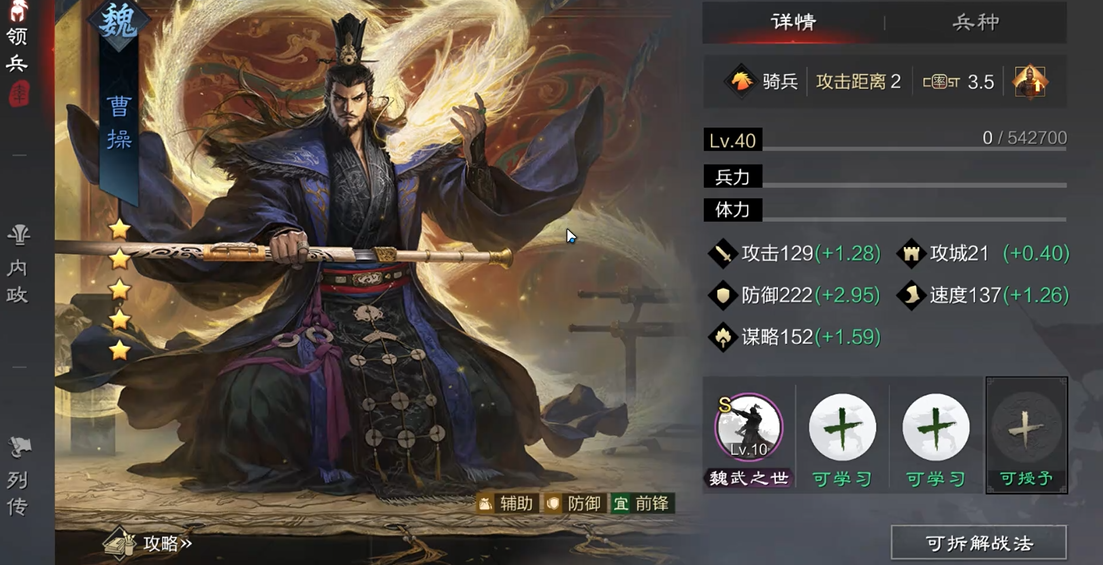 率土之滨曹操技能怎么加