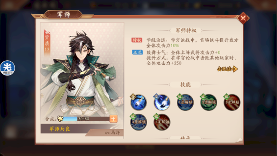 少年三国志二军师功能如何解锁