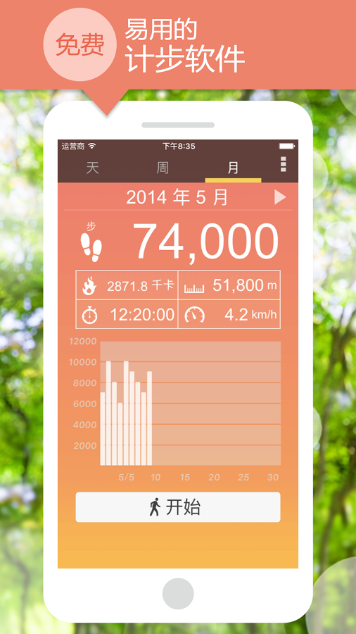 掌上计步器截图4