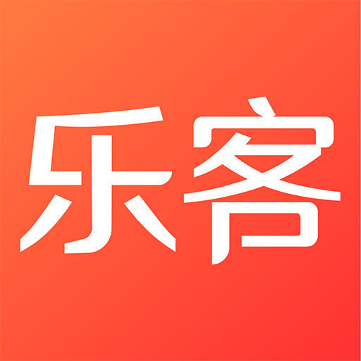 乐客社区