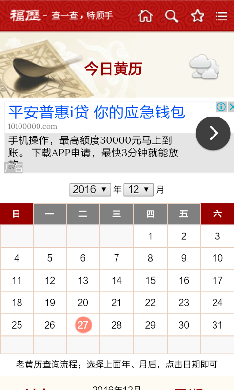 今日黄历查询截图2