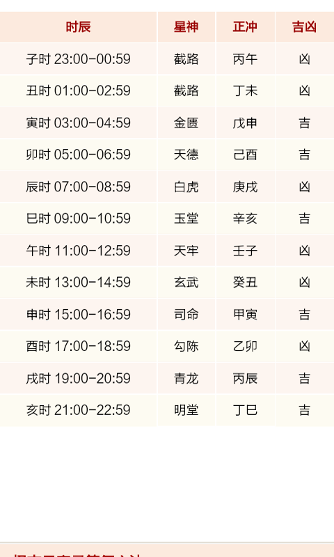 今日黄历查询截图3
