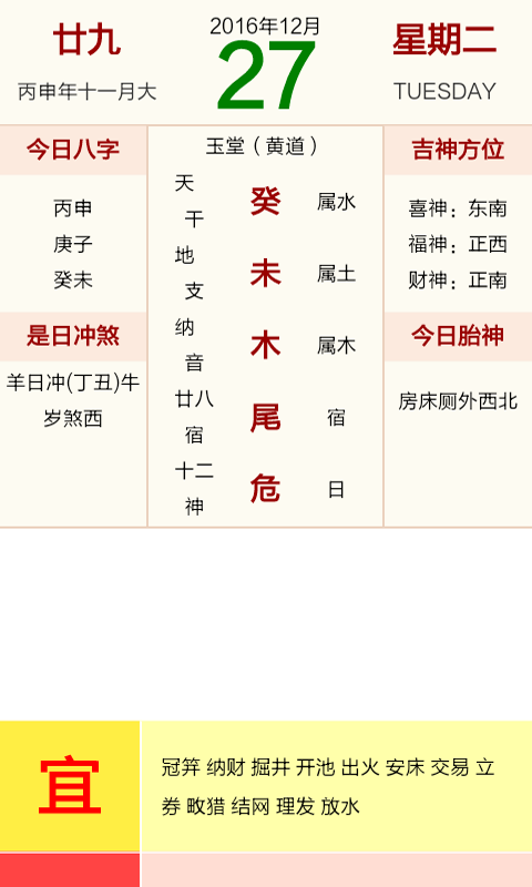 今日黄历查询截图1