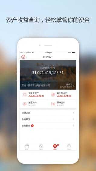 企业现金宝截图2