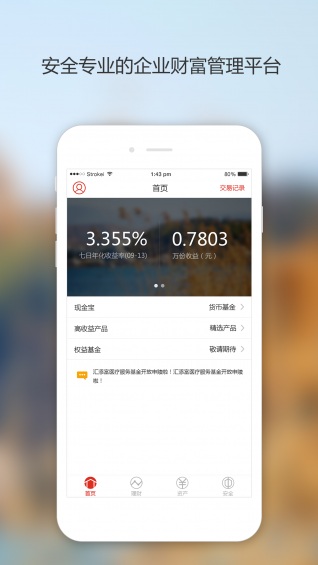 企业现金宝截图3