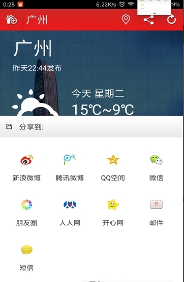 小营气象截图1
