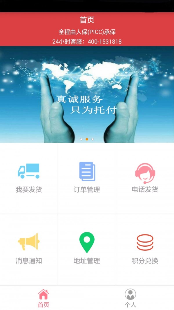 宇通物流截图3