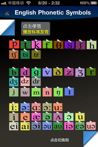 多国音标截图1