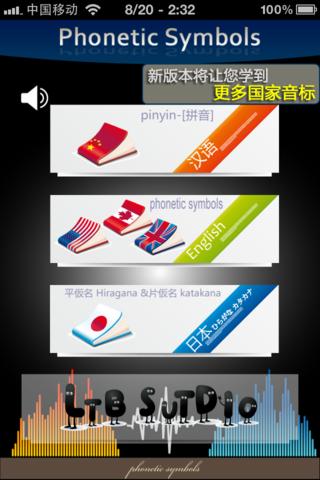 多国音标截图2