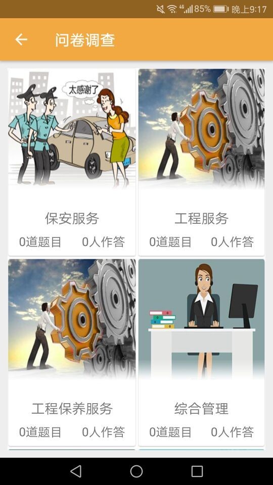 乐帮手业主版截图2