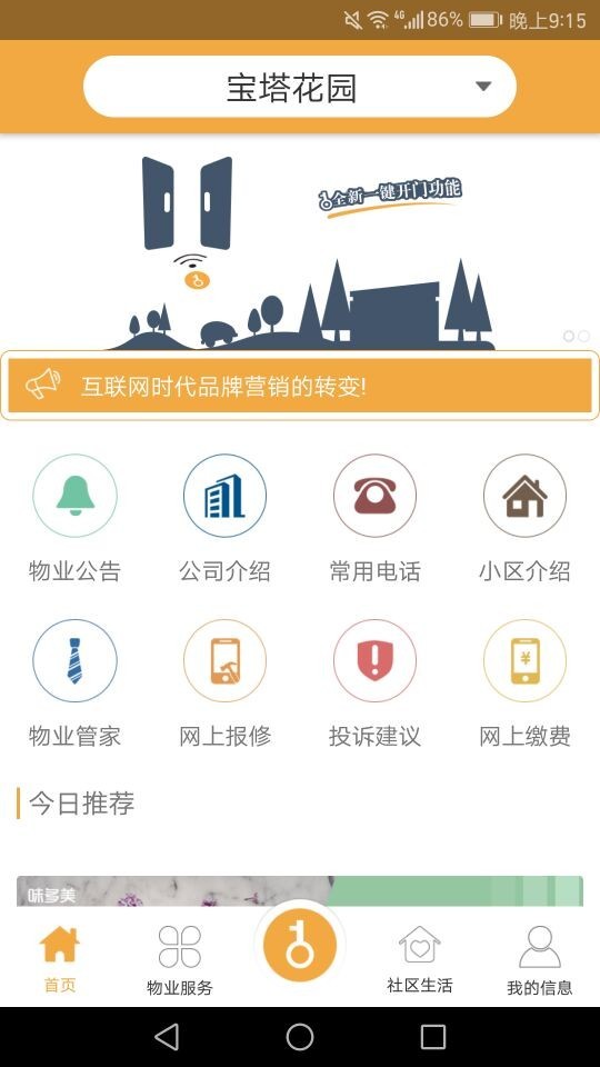乐帮手业主版截图3
