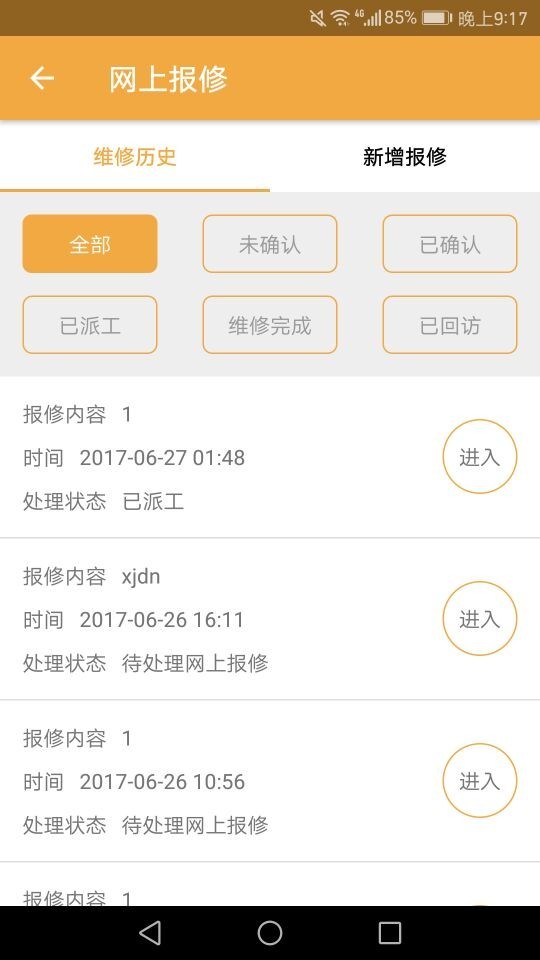 乐帮手业主版截图1