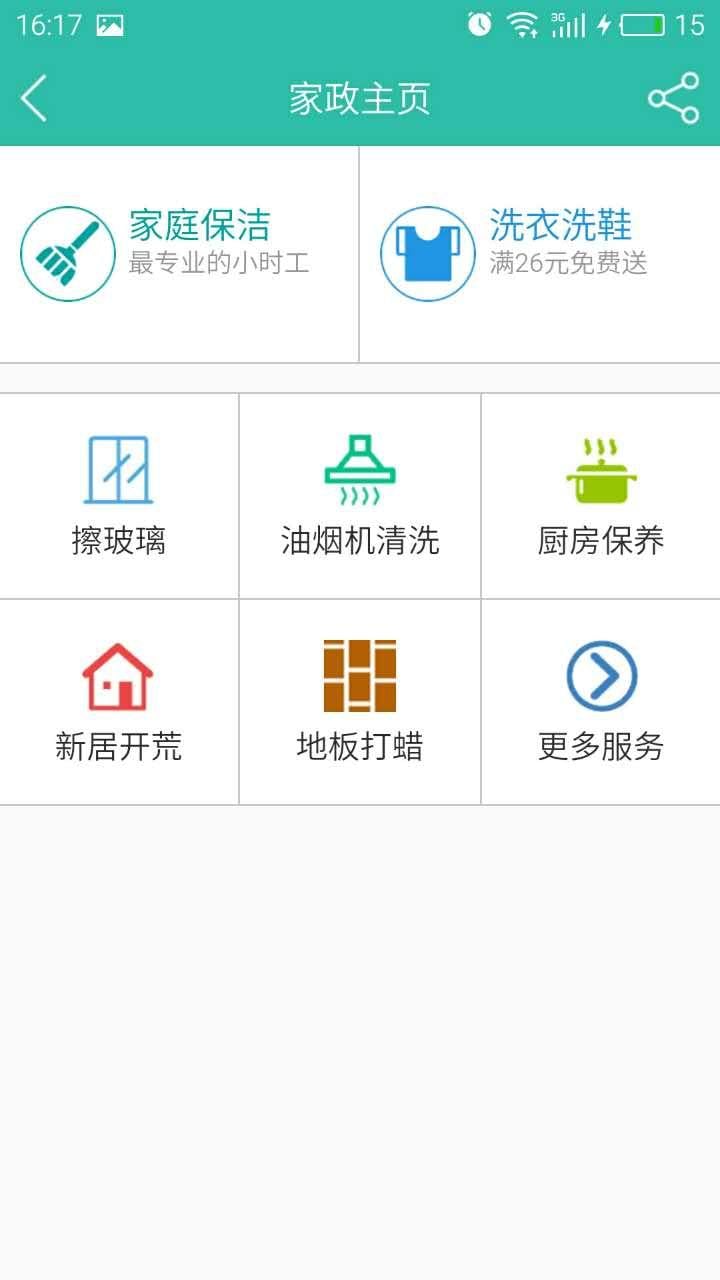 宅首选商户截图2