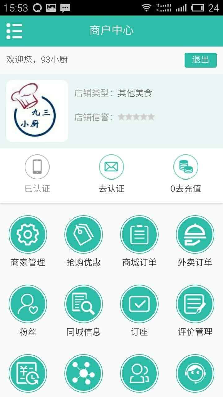 宅首选商户截图3