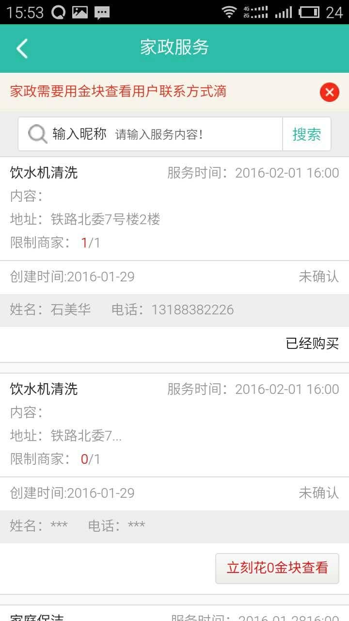宅首选商户截图4