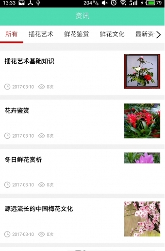 大理鲜花网截图3