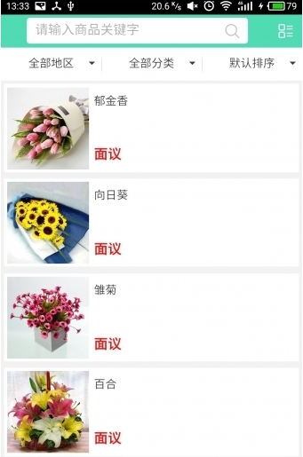 大理鲜花网截图2