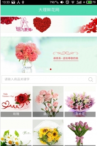 大理鲜花网截图1