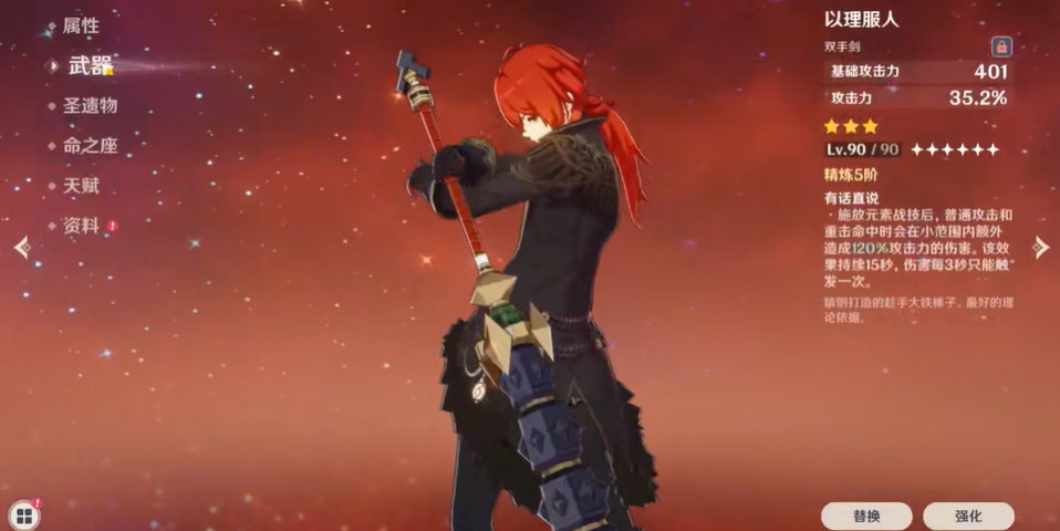 原神重云带什么三星武器