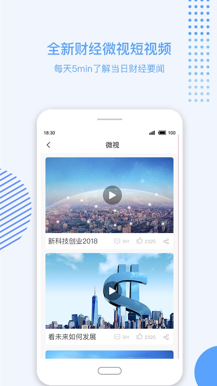 掌乾财经截图3