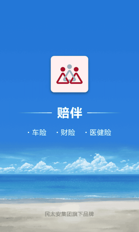 赔伴网车险截图3