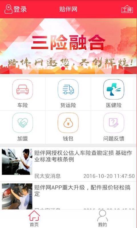 赔伴网车险截图1