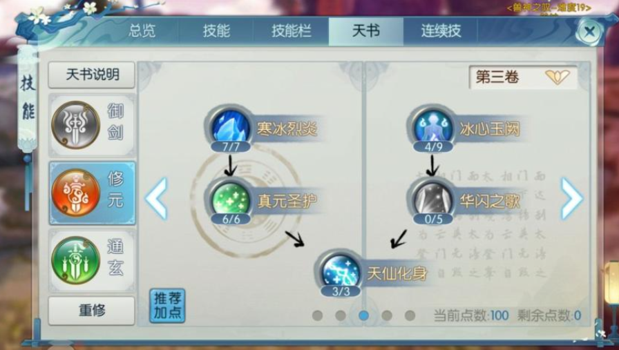 诛仙手游七劫青云技能加点