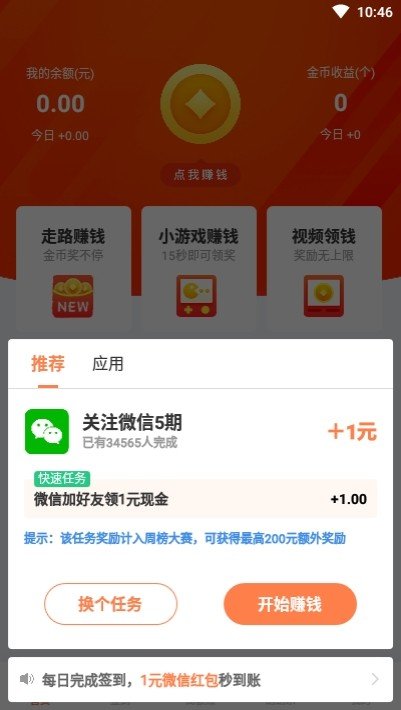 天天聘兼职截图1