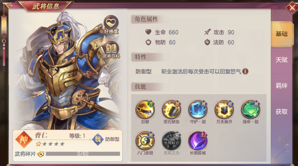 少年三国志零曹仁怎么获取