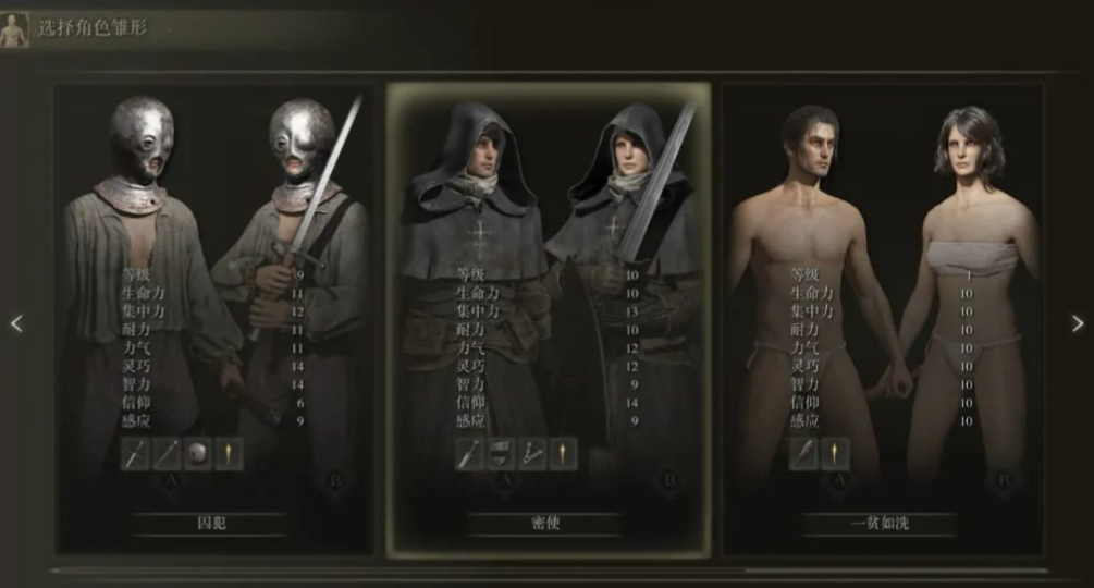 艾尔登法环选什么职业最帅