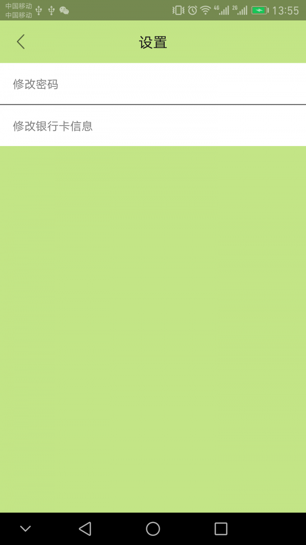 蹭蹭商户版截图3