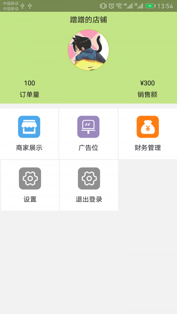 蹭蹭商户版截图2