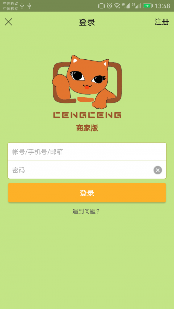 蹭蹭商户版截图1