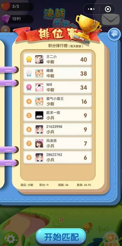 决战消消消截图2