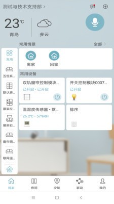 东家智慧家庭截图1