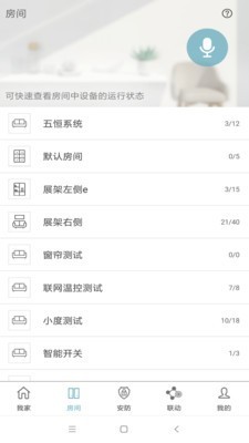 东家智慧家庭截图4
