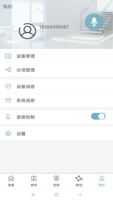 东家智慧家庭截图2