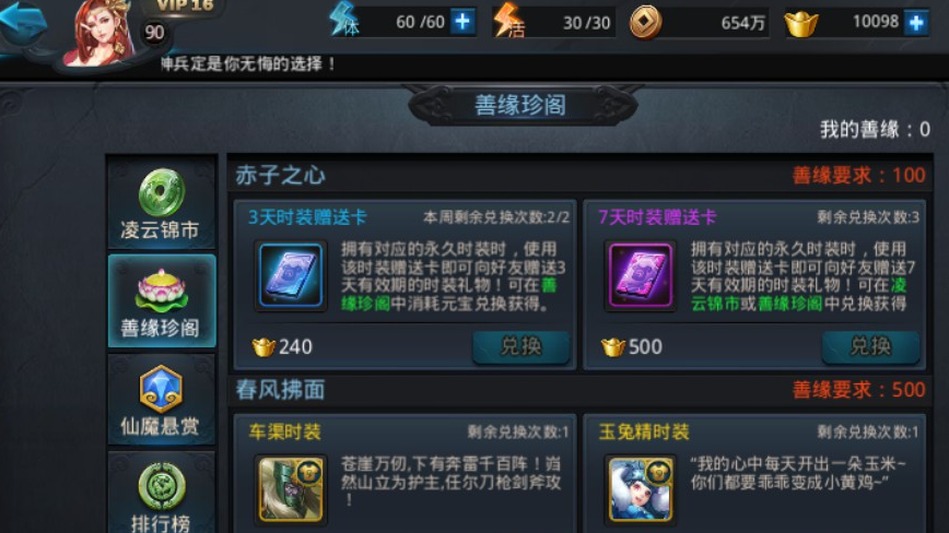 乱斗西游2称号有什么用