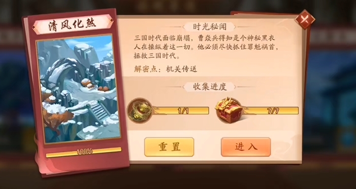 少年三国志2清风化煞副本怎么过